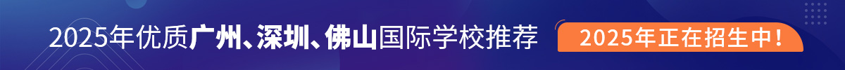 国际学校院校库