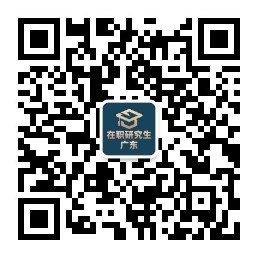 在职研究生公众号