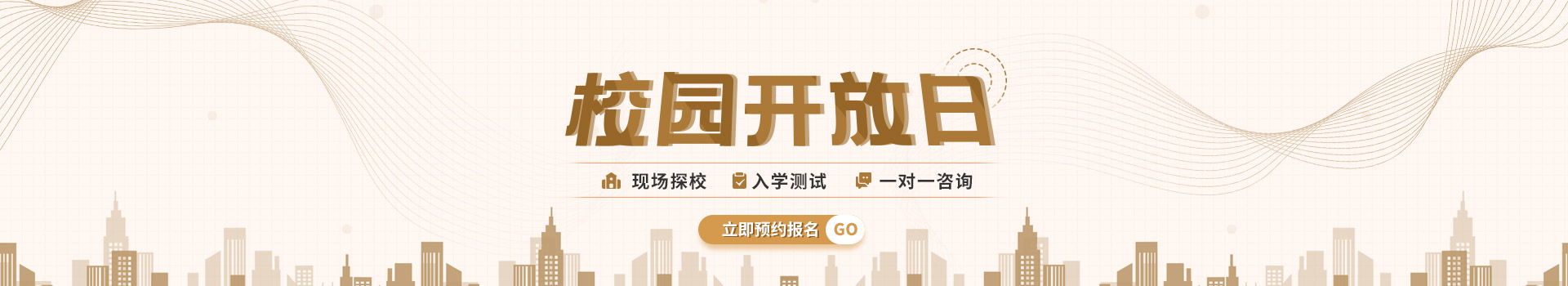 深圳为明学校国际部开放日