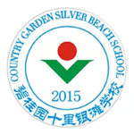 广东碧桂园学校十里银滩分校