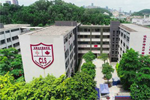 广州加拿达外国语学校