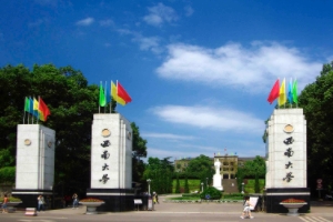 西南大学国际教育中心出国留学