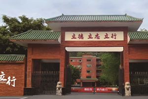广州立行学校